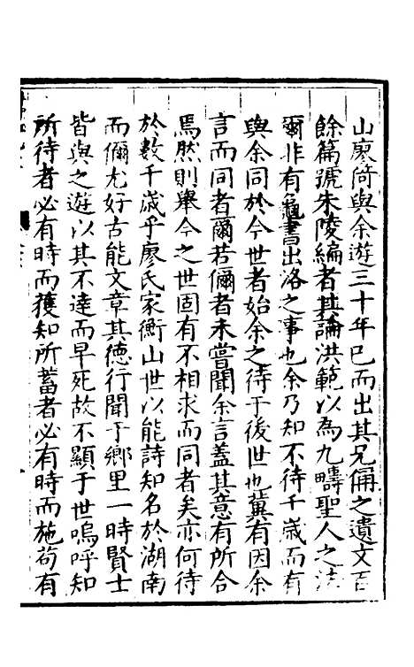 [下载][楚纪]四十一_廖道南.pdf