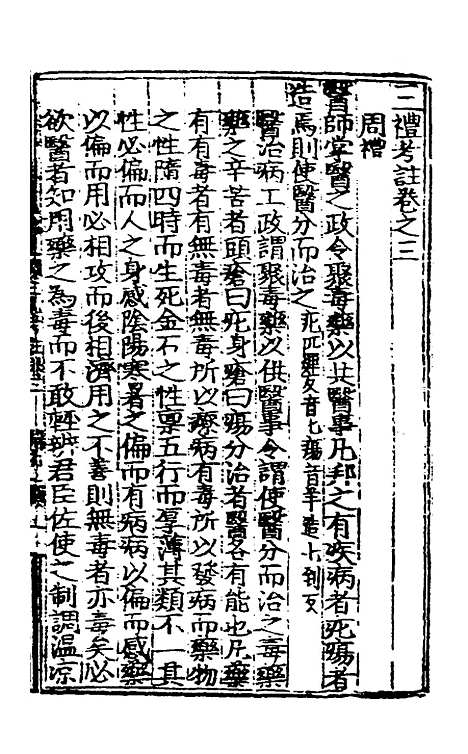 [下载][三礼考注]三_[元]吴澄.pdf