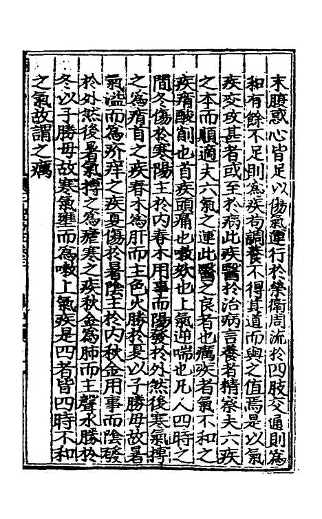 [下载][三礼考注]三_[元]吴澄.pdf