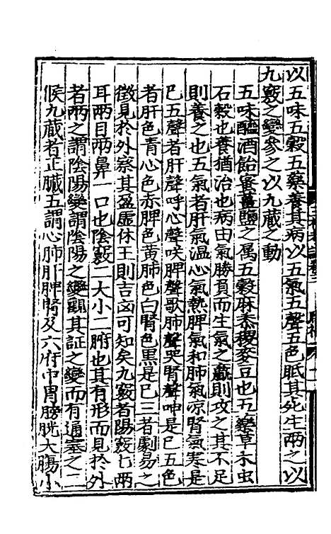 [下载][三礼考注]三_[元]吴澄.pdf