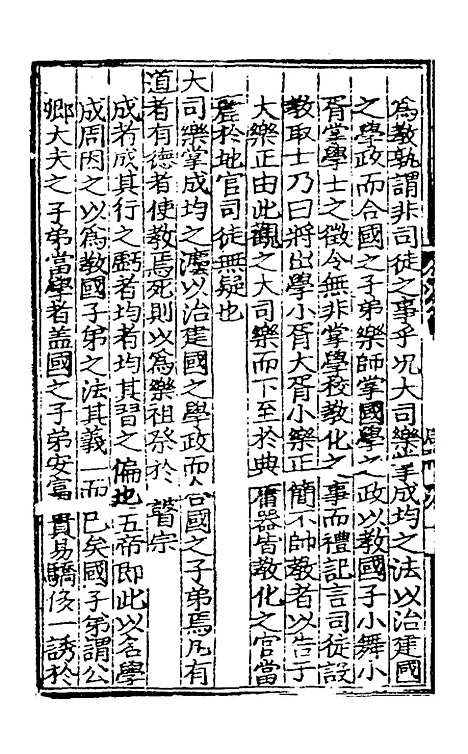 [下载][三礼考注]四_[元]吴澄.pdf