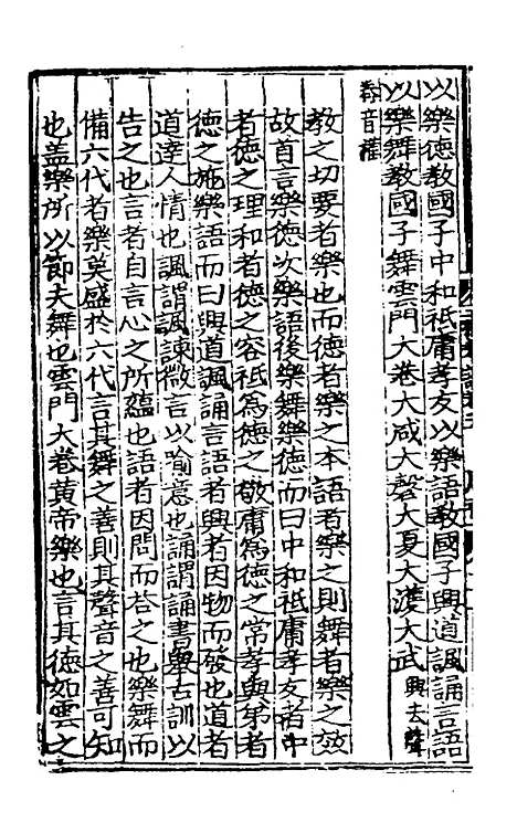 [下载][三礼考注]四_[元]吴澄.pdf