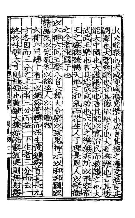 [下载][三礼考注]四_[元]吴澄.pdf