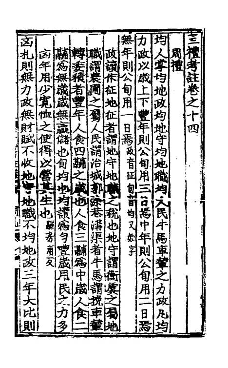 [下载][三礼考注]八_[元]吴澄.pdf