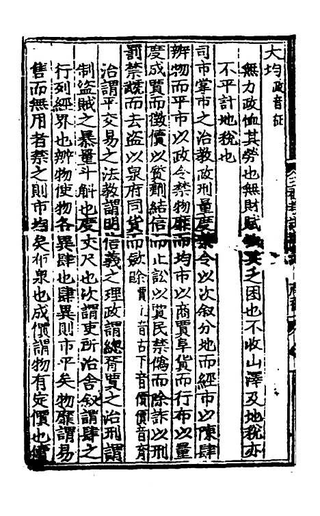 [下载][三礼考注]八_[元]吴澄.pdf