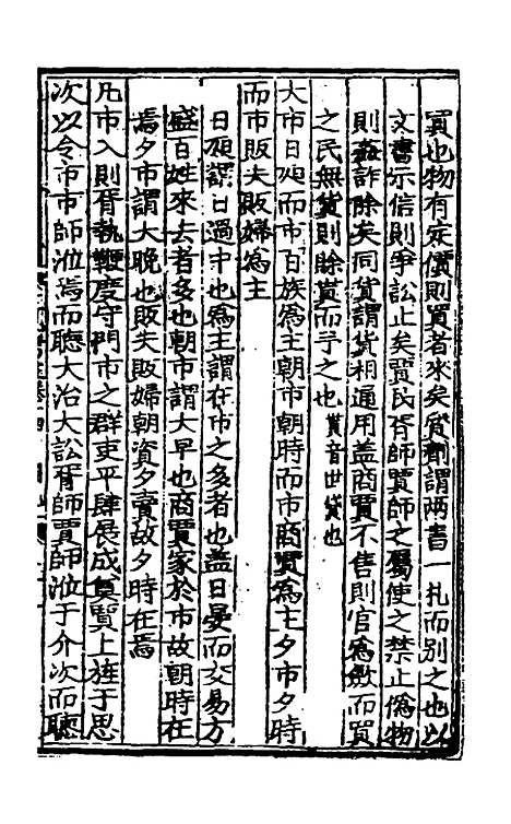 [下载][三礼考注]八_[元]吴澄.pdf