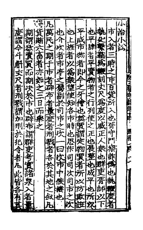 [下载][三礼考注]八_[元]吴澄.pdf