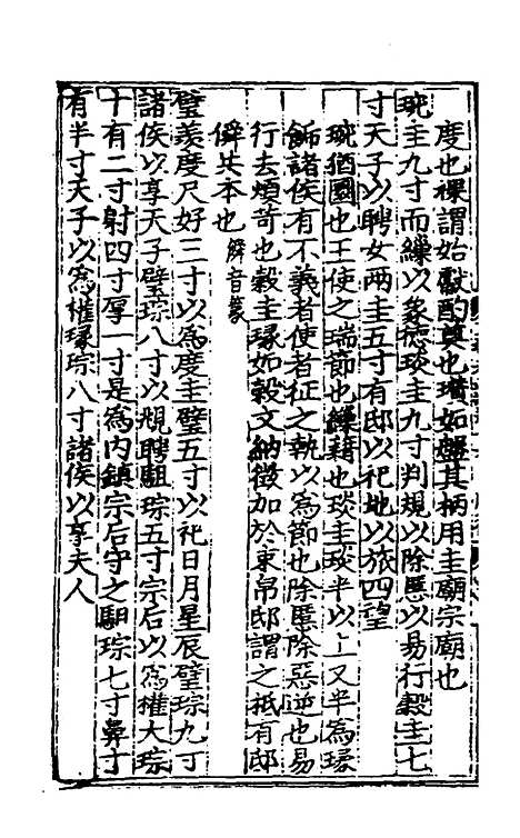 [下载][三礼考注]九_[元]吴澄.pdf