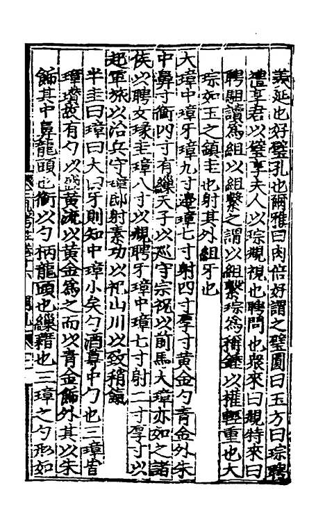 [下载][三礼考注]九_[元]吴澄.pdf