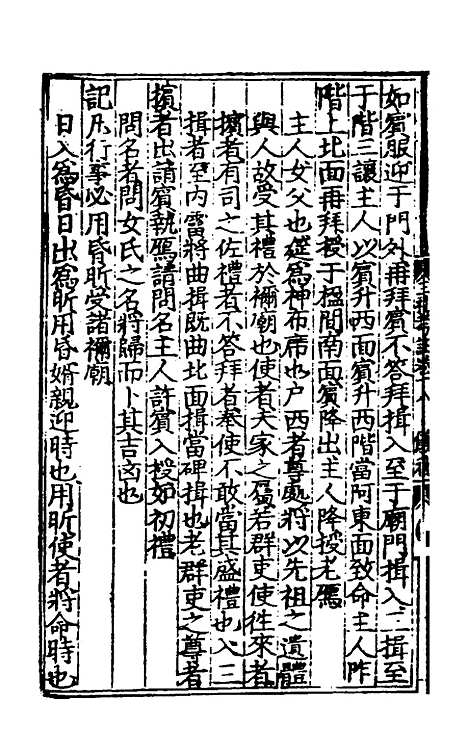 [下载][三礼考注]十_[元]吴澄.pdf