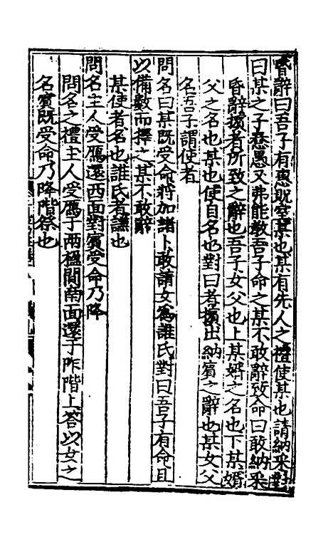 [下载][三礼考注]十_[元]吴澄.pdf