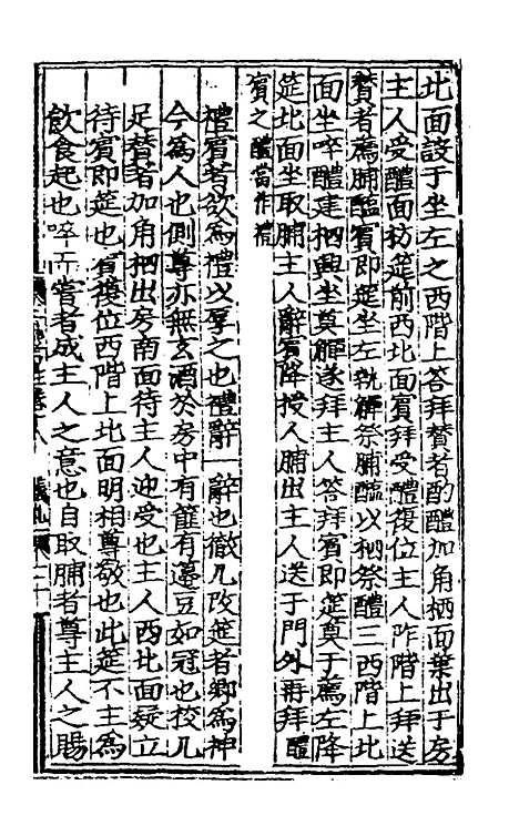 [下载][三礼考注]十_[元]吴澄.pdf