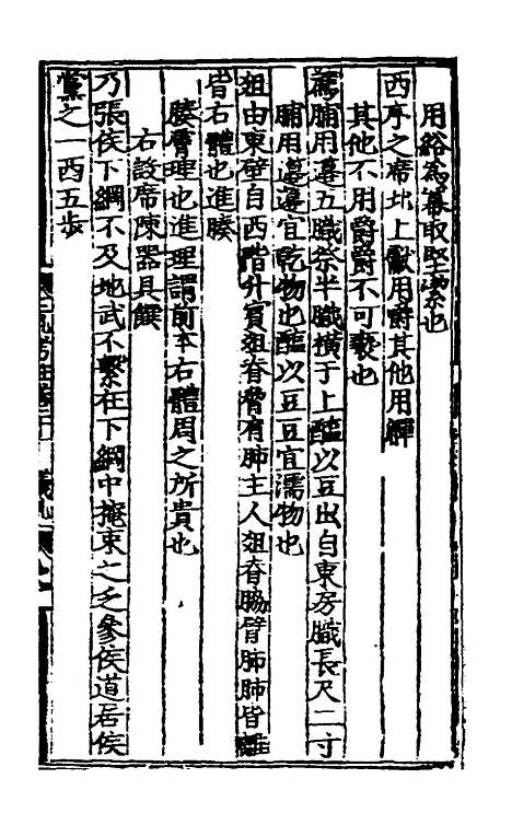 [下载][三礼考注]十一_[元]吴澄.pdf