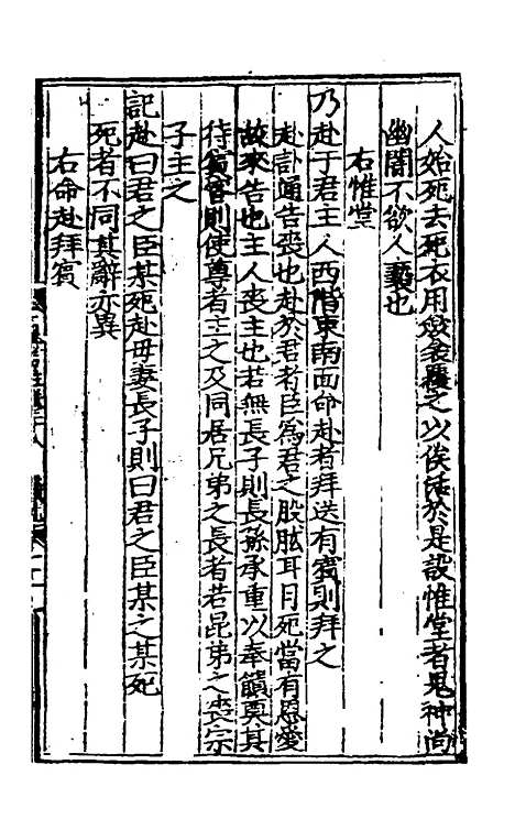 [下载][三礼考注]十四_[元]吴澄.pdf