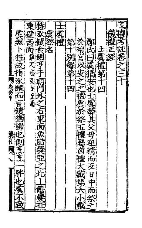 [下载][三礼考注]十五_[元]吴澄.pdf