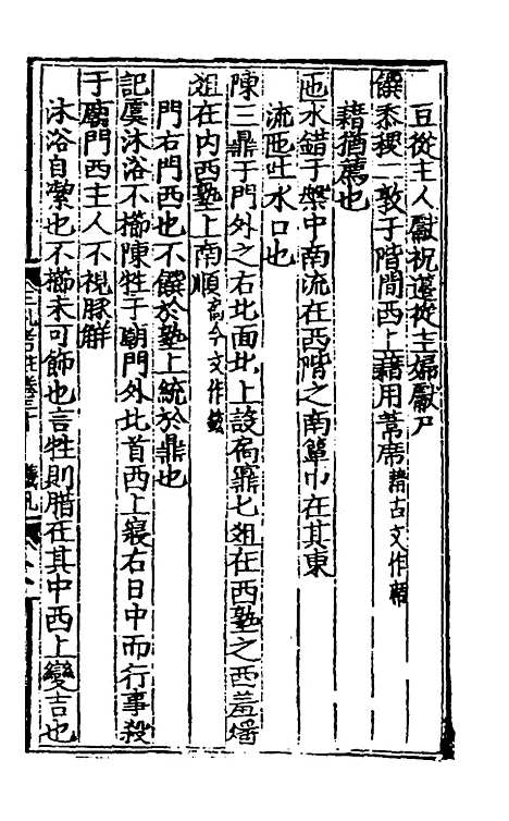 [下载][三礼考注]十五_[元]吴澄.pdf