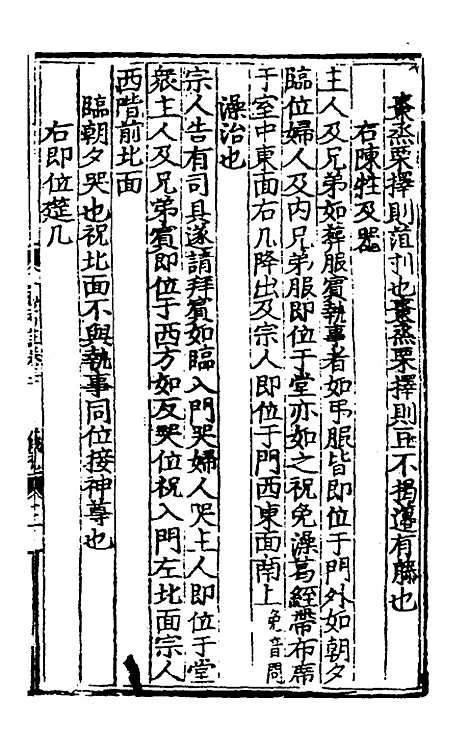 [下载][三礼考注]十五_[元]吴澄.pdf