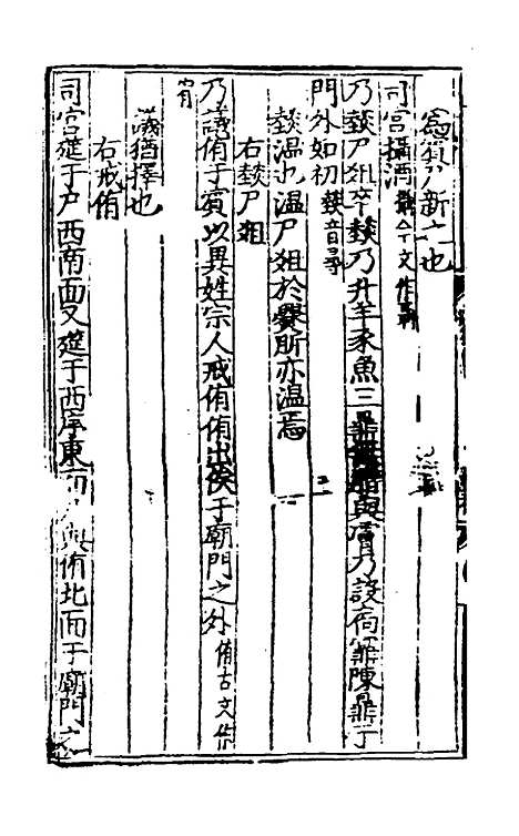 [下载][三礼考注]十六_[元]吴澄.pdf