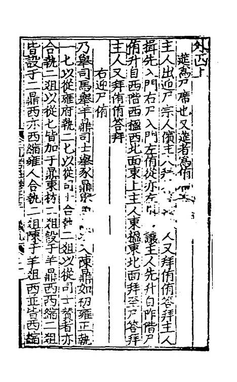 [下载][三礼考注]十六_[元]吴澄.pdf