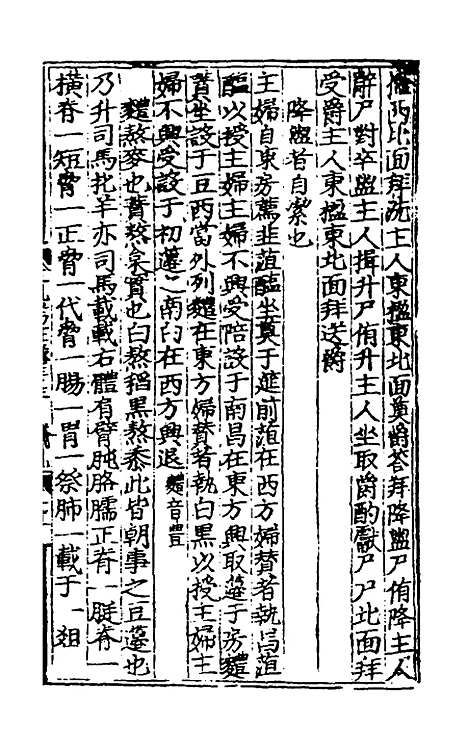 [下载][三礼考注]十六_[元]吴澄.pdf