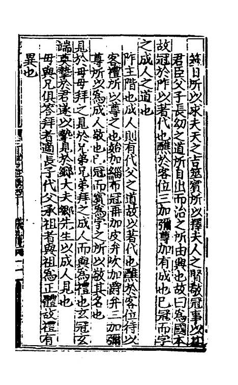 [下载][三礼考注]十七_[元]吴澄.pdf