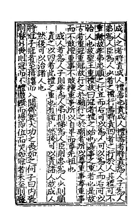 [下载][三礼考注]十七_[元]吴澄.pdf