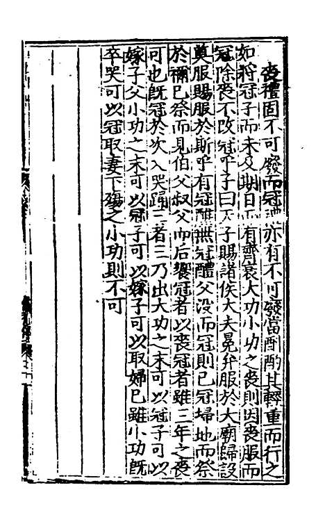 [下载][三礼考注]十七_[元]吴澄.pdf