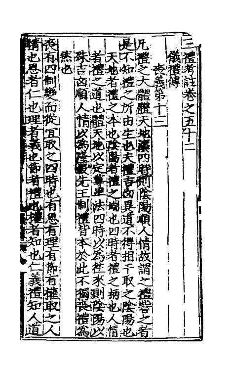 [下载][三礼考注]十九_[元]吴澄.pdf