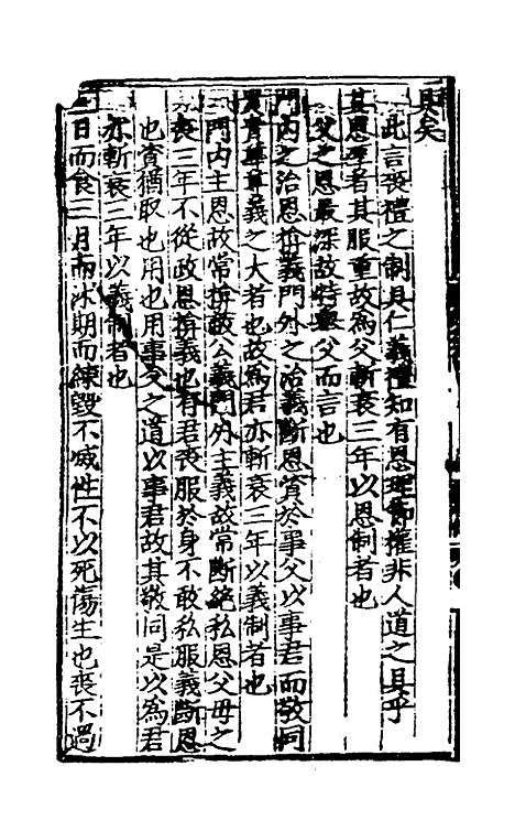 [下载][三礼考注]十九_[元]吴澄.pdf