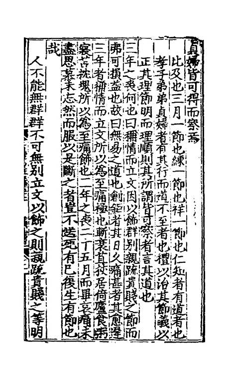 [下载][三礼考注]十九_[元]吴澄.pdf