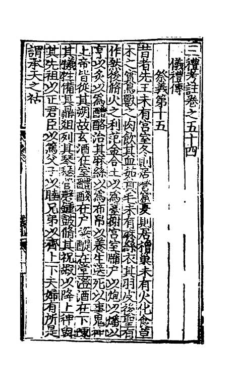 [下载][三礼考注]二十_[元]吴澄.pdf