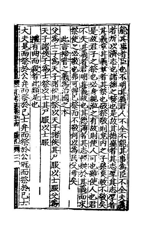 [下载][三礼考注]二十_[元]吴澄.pdf