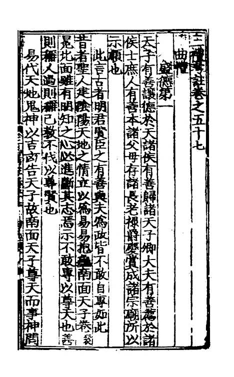 [下载][三礼考注]二十一_[元]吴澄.pdf