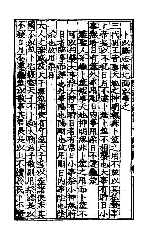 [下载][三礼考注]二十一_[元]吴澄.pdf