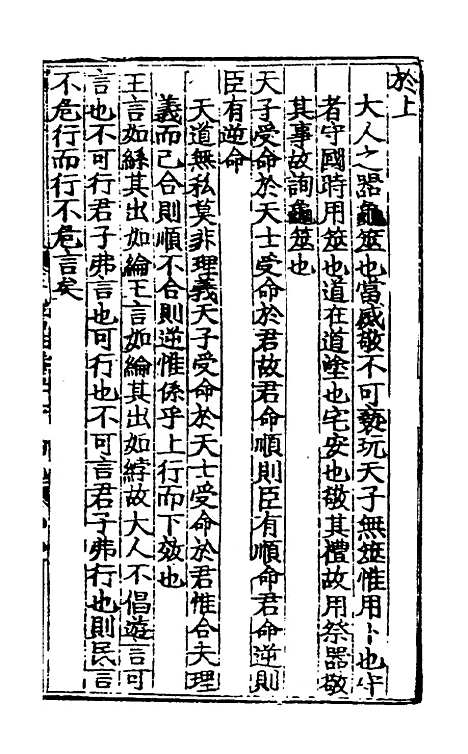 [下载][三礼考注]二十一_[元]吴澄.pdf