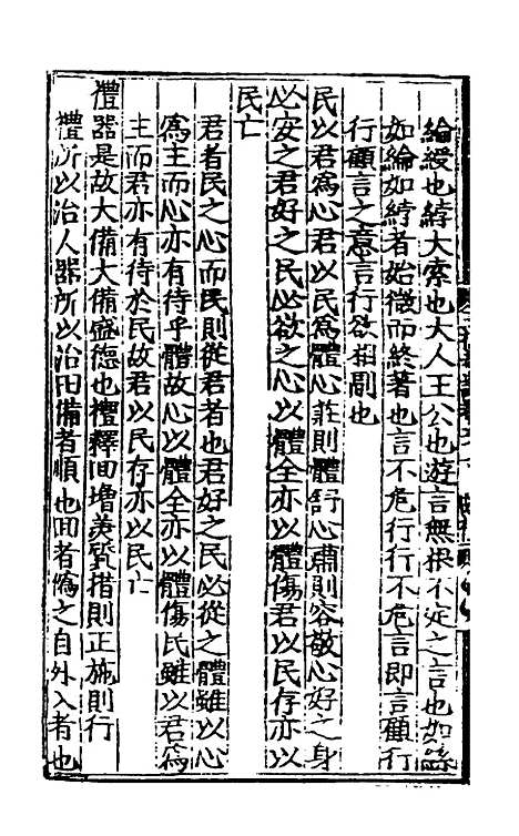 [下载][三礼考注]二十一_[元]吴澄.pdf