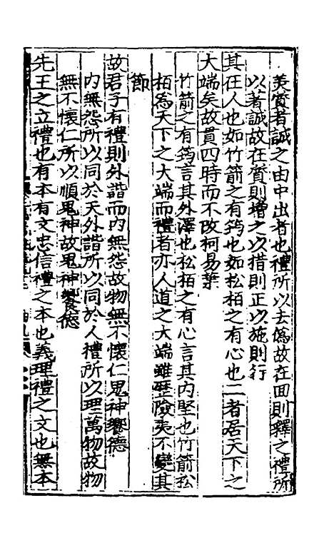 [下载][三礼考注]二十一_[元]吴澄.pdf