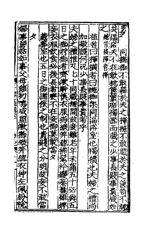 [下载][三礼考注]二十二_[元]吴澄.pdf