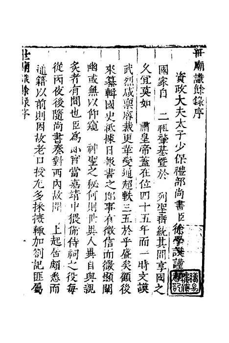 [下载][世庙识余录]一_徐学谟.pdf