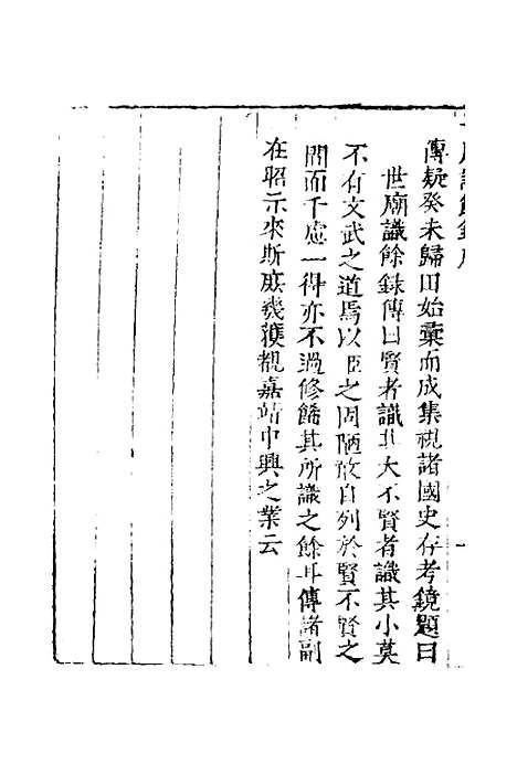 [下载][世庙识余录]一_徐学谟.pdf