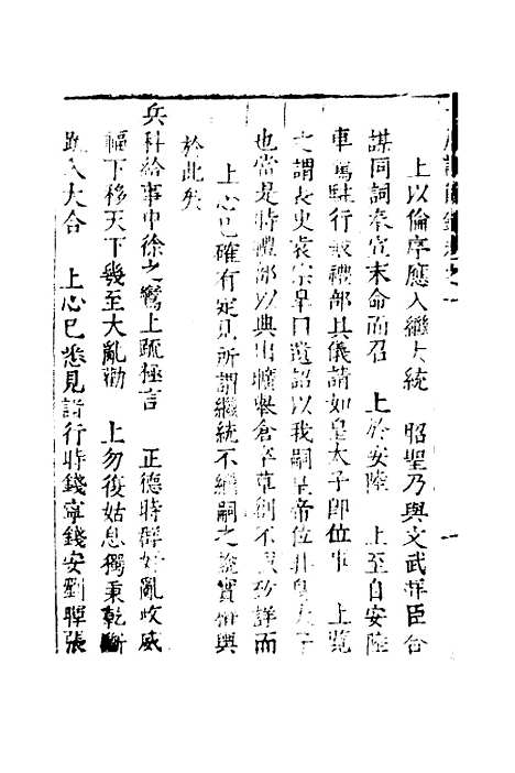 [下载][世庙识余录]一_徐学谟.pdf