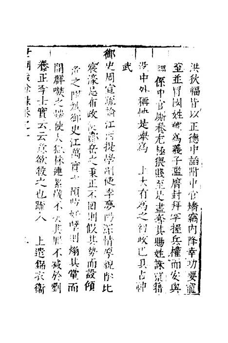 [下载][世庙识余录]一_徐学谟.pdf