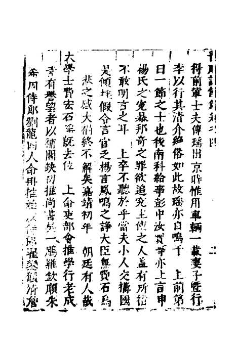 [下载][世庙识余录]二_徐学谟.pdf