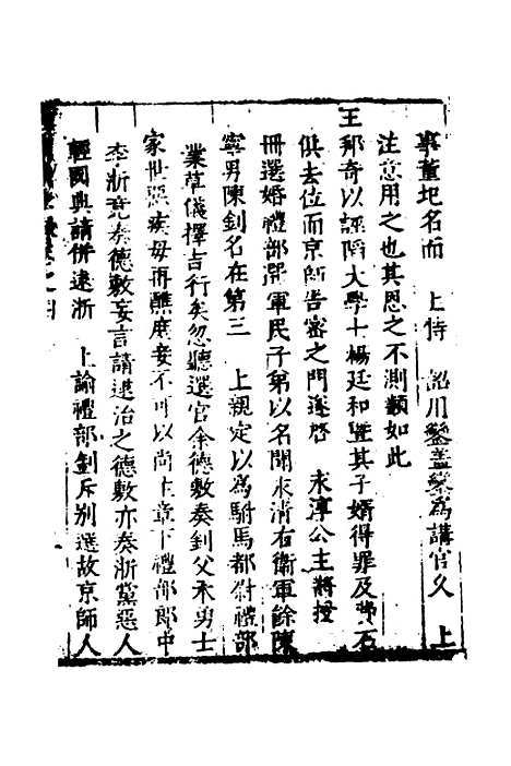 [下载][世庙识余录]二_徐学谟.pdf