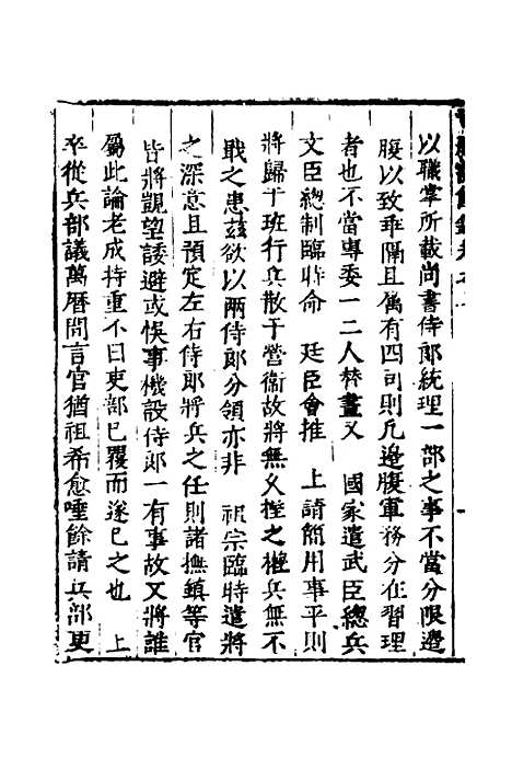 [下载][世庙识余录]三_徐学谟.pdf