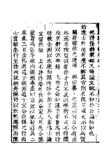 [下载][世庙识余录]三_徐学谟.pdf