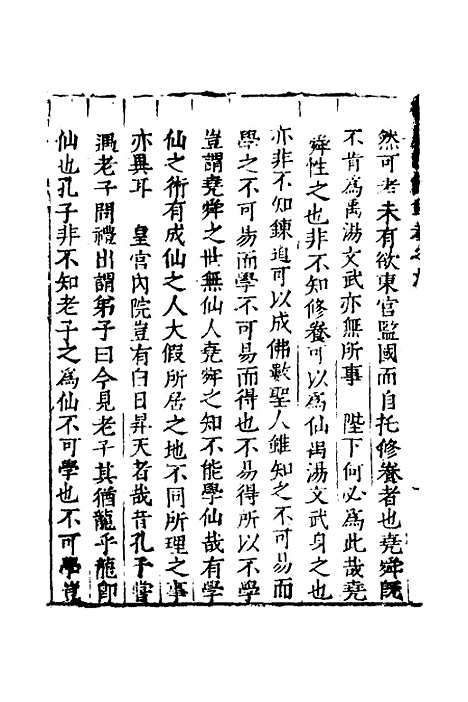 [下载][世庙识余录]四_徐学谟.pdf