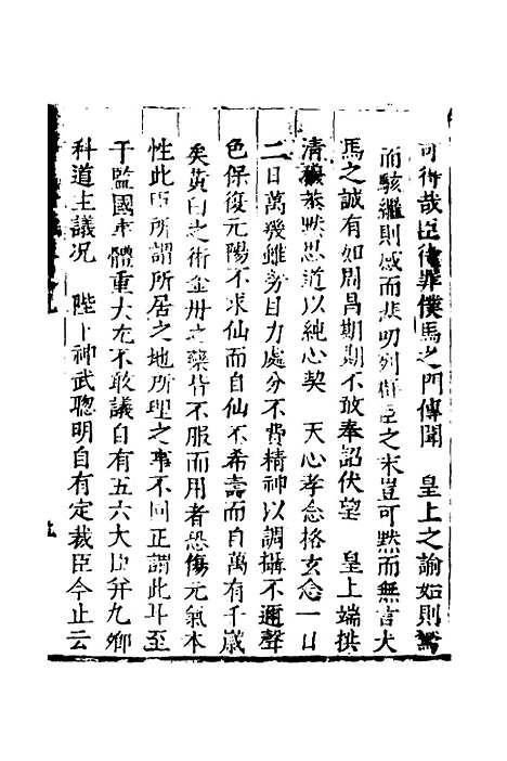 [下载][世庙识余录]四_徐学谟.pdf