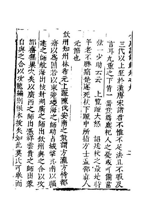 [下载][世庙识余录]四_徐学谟.pdf