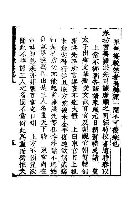 [下载][世庙识余录]四_徐学谟.pdf